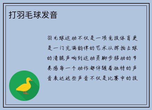 打羽毛球发音
