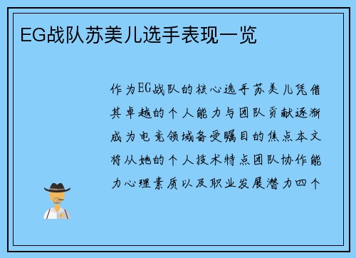 EG战队苏美儿选手表现一览