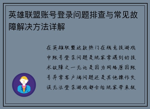 英雄联盟账号登录问题排查与常见故障解决方法详解