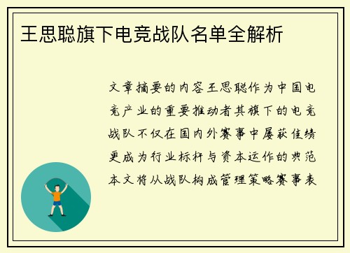 王思聪旗下电竞战队名单全解析