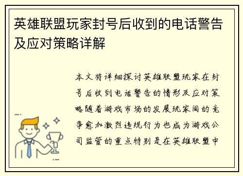 英雄联盟玩家封号后收到的电话警告及应对策略详解