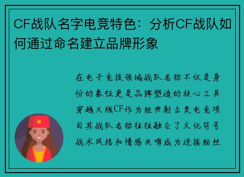 CF战队名字电竞特色：分析CF战队如何通过命名建立品牌形象