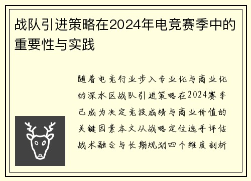 战队引进策略在2024年电竞赛季中的重要性与实践