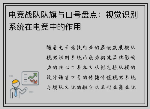 电竞战队队旗与口号盘点：视觉识别系统在电竞中的作用